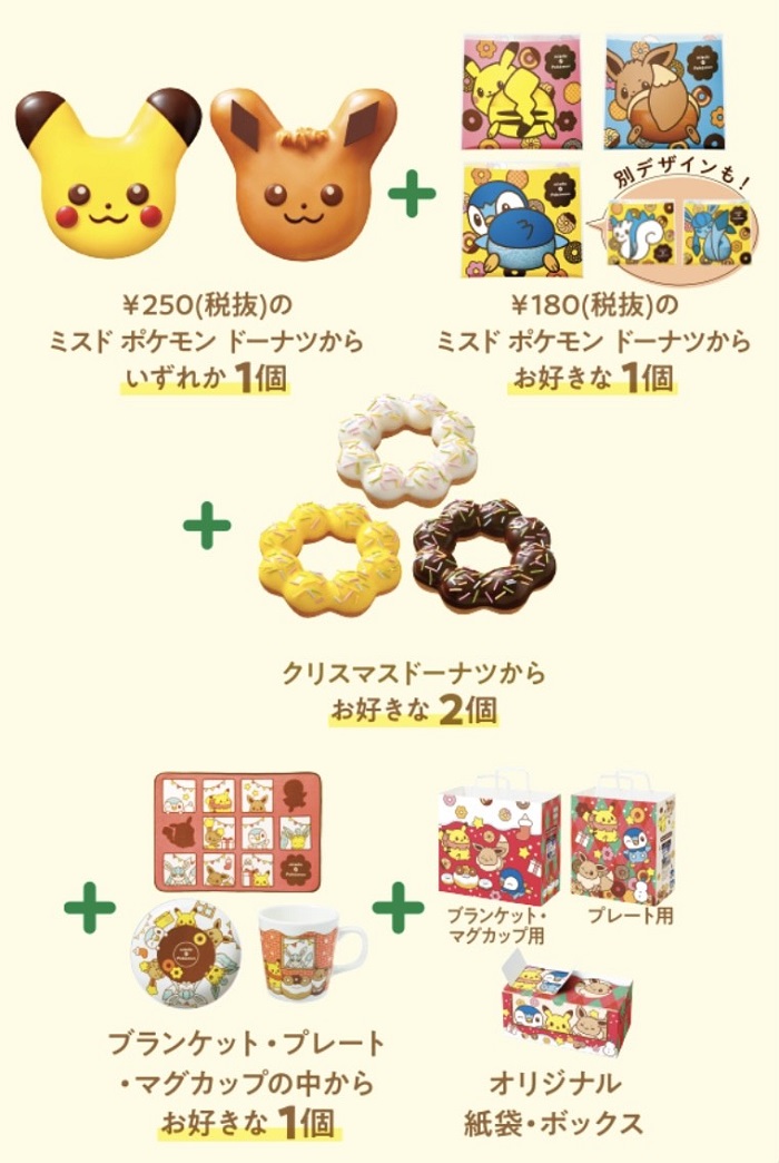 ミスドクリスマス2021