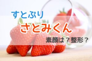 さとみくん