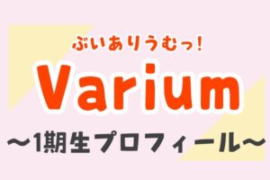 Varium